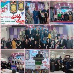 برگزاری جشن اعیاد بزرگ شعبانیه و طلیعه چهل و ششمین بهار آزادی