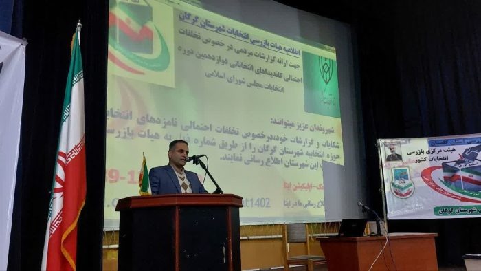 صداقت و بی‌طرفی بازرسان انتخابات مهم ترین اصل است