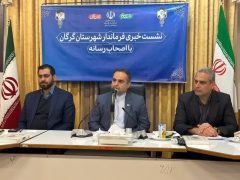 نشست خبری فرماندار شهرستان گرگان با اصحاب رسانه برگزار شد