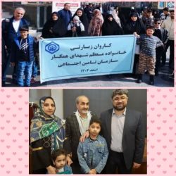 گردهمایی خانواده‌های شهدای سازمان تأمین‌اجتماعی در مشهد مقدس