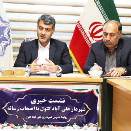 بودجه سال جاری شهرداری علی آبادکتول ۲۲۸ میلیارد تومان مصوب شده است