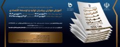 برگزاری «اولین کنفرانس ملی مهارت ایران» در تاریخ‌های سوم و چهارم اردیبهشت ماه ۱۴۰۳ توسط دانشگاه فنی و حرفه‌ای کشور در محل سالن همایش‌های بین المللی صدا و سیما تهران