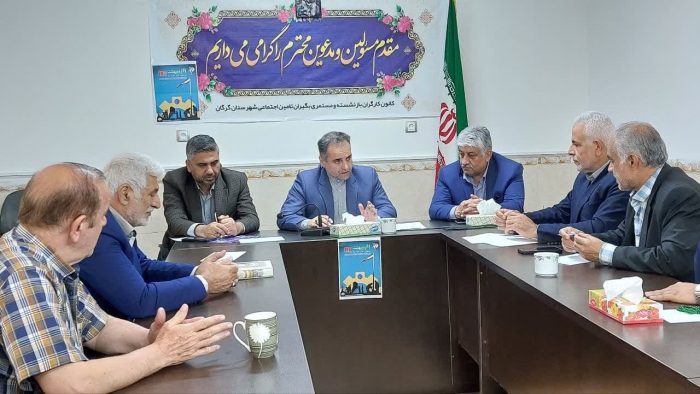 نشست فرماندار گرگان با کانون کارگران بازنشسته و مستمری بگیران تأمین اجتماعی