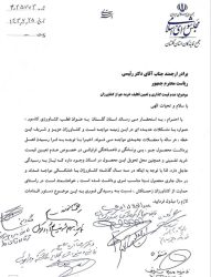 نامه نماینده مردم گرگان و آق قلا به رییس جمهور در حمایت از کشاورزان