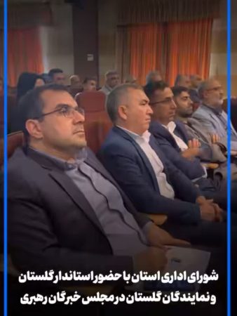 حضور حمیدرضا مطیع مدیرکل ثبت احوال استان در سومین جلسه شورای اداری استانداری گلستان