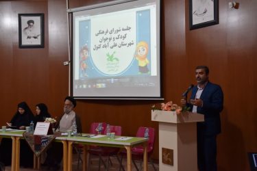 جلسه شورای فرهنگی کودک و نوجوان شهرستان علی آبادکتول برگزارشد