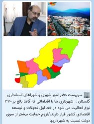لزوم حمایت بیشتر از سوی دولت نسبت به شهرداریها
