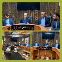 پنجاه امین جلسه کمیسیون حقوقی، نظارت، بازرسی و پاسخگوبی به شکایات شورای اسلامی شهرگرگان برگزار شد