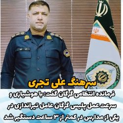 عامل تیراندازی در یکی از مدارس گرگان در کمتر از ۳ ساعت دستگیر شد