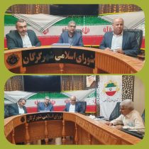 نود و هشتمین جلسه کمیته فنی نامگذاری شورای اسلامی شهر گرگان برگزار شد