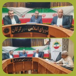 نود و هشتمین جلسه کمیته فنی نامگذاری شورای اسلامی شهر گرگان برگزار شد