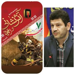 پیام تبریک معاون هماهنگی امور عمرانی استاندار گلستان به مناسبت روز آتش نشانی و ایمنی