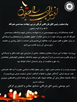 پیام تسلیت رئیس اتاق بازرگانی گرگان در پی شهادت سیدحسن نصرالله