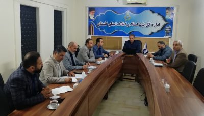 نشست سه جانبه اداره کل ثبت اسناد و املاک، کانون سردفتران و دفتریاران و اتحادیه مشاورین املاک برگزار شد