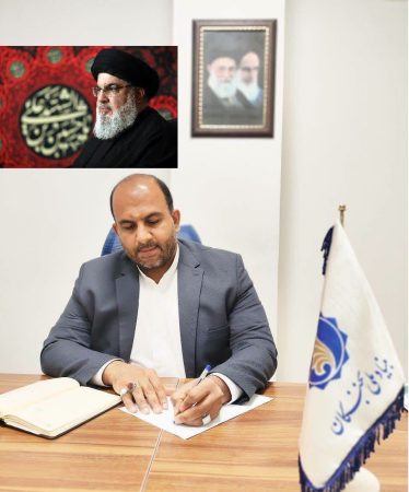 پیام تسلیت سرپرست بنیاد نخبگان استان گلستان در پی شهادت سیدحسن نصرالله