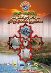 رزمایش تمرینی-آموزشی مدیریت بحران وزارت نیرو منطقه شمال شرق کشور فردا در گرگان آغاز می شود