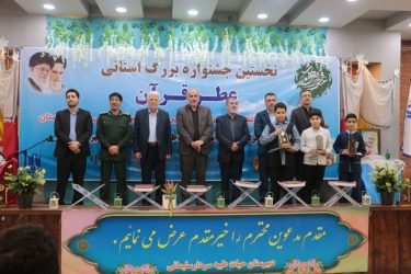 نخستین جشنواره بزرگ استانی “عطر قرآن” ویژه مدارس غیردولتی و هیأت امنایی برگزار شد