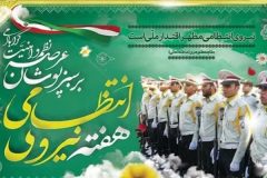 پیام تبریک مدیرکل و فرمانده پایگاه بسیج نصرکمیته امداد استان گلستان بمناسبت فرارسیدن هفته فراجا