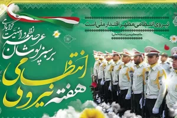 پیام تبریک مدیرکل و فرمانده پایگاه بسیج نصرکمیته امداد استان گلستان بمناسبت فرارسیدن هفته فراجا