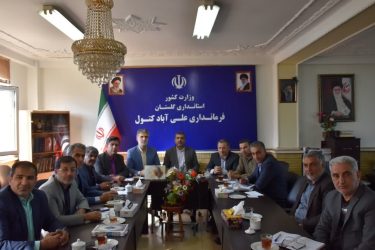 هشتمین جلسه ستاد تنظیم بازار شهرستان علی آبادکتول برگزار شد
