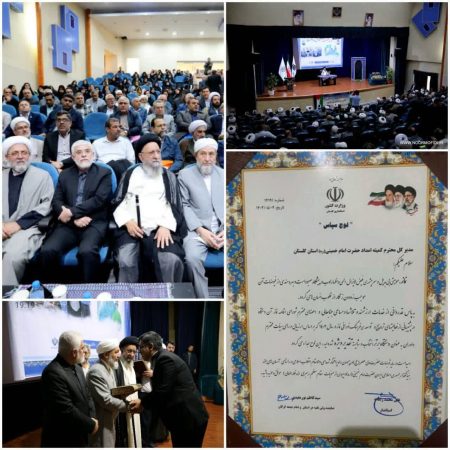 کمیته امداد استان گلستان در نهمین اجلاسیه نماز شایسته تقدیر ویژه شد