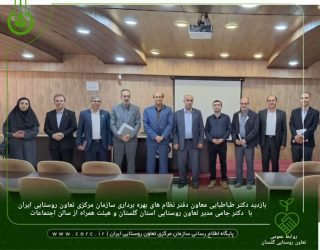 جلسه هم اندیشی دکتر طباطبایی معاون دفتر نظام های بهره برداری سازمان مرکزی تعاون روستایی ایران با دکتر جامی مدیر تعاون روستایی استان گلستان