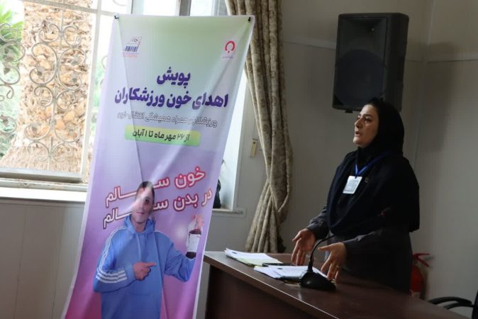 ترویج فرهنگ اهدای خون دربین ورزشکاران استان گلستان