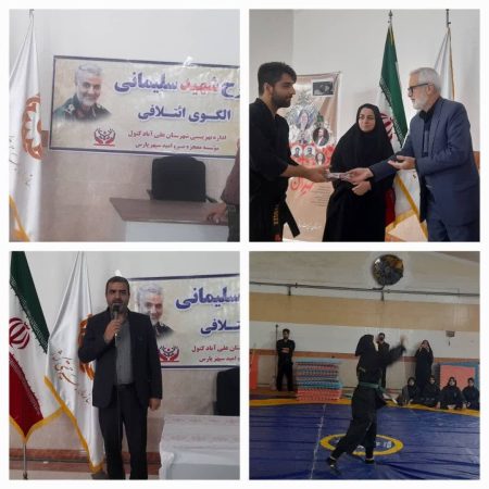 برگزاری جشنواره فرهنگی ورزشی شهید سلیمانی در شهرستان علی آباد کتول