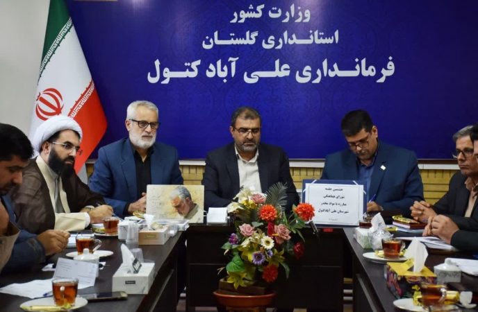 جلسه شورای هماهنگی مبارزه با مواد مخدرشهرستان علی آبادکتول برگزارشد
