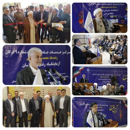 افتتاح بزرگترین مرکز جامع سلامت گلستان با سرمایه‌گذاری ۹۰ میلیارد تومانی
