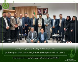 دیدار مدیر تعاون روستایی ،معاونین ،روسای ستادی و مدیران عامل اتحادیه ها با نماینده ولی فقیه در استان گلستان