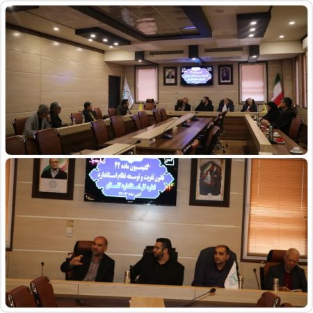 برگزاری یازدهمین جلسه کمیسیون ماده ۴۲ قانون تقویت و توسعه نظام استاندارد در گلستان
