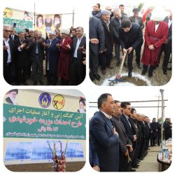 کلنگ زنی مزرعه خورشیدی ۲/۱ مگاواتی کمیته امداد در گمیشان/بهره مندی ۲۴۰ خانوار از این طرح