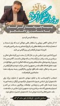 پیام فرماندار گرگان به مناسبت ۱۶ آذرماه روز دانشجو