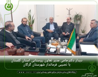 دیدار دکترجامی مدیر تعاون روستایی استان گلستان با فرماندار شهرستان گرگان
