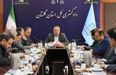 تشکیل دومین جلسه کمیته استانی خماهنگی قانون الزام به ثبت رسمی معاملات غیرمنقول در دادگستری استان گلستان