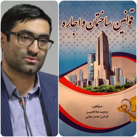 رونمایی از کتاب تالیف شده توسط مشاور و مسئول حقوقی اداره کل