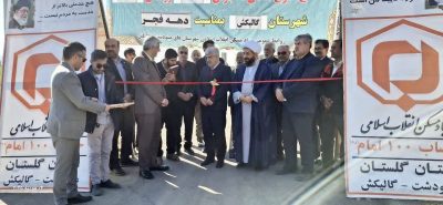 افتتاح متمرکز پروژه های بنیاد مسکن انقلاب اسلامی در شهرستان گالیکش با اعتبار ۳۱ میلیارد تومان