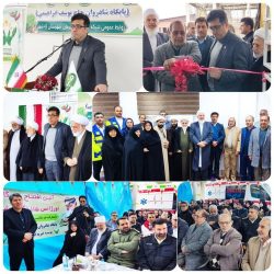 افتتاح پایگاه اورژانس جاده ای شهر نگین شهر به مناسبت دهه فجر انقلاب اسلامی