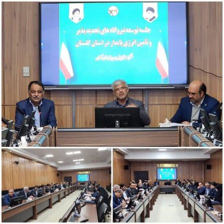 برگزاری پنجمین جلسه توسعه نیروگاه‌های تجدیدپذیر در گلستان؛ تحویل ۹ ساختگاه نیروگاه خورشیدی