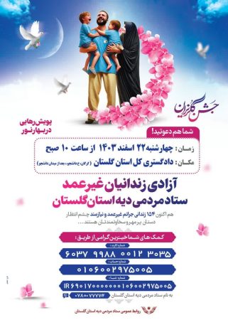 برگزاری جشن گلریزان در گلستان