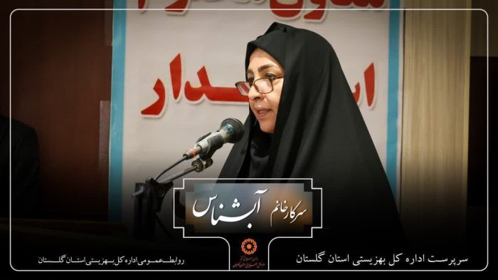پیام سرپرست بهزیستی استان گلستان به مناسبت روز جهانی اتیسم
