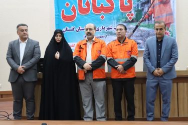 پاکبانان چشمان بیدار شهرها هستند