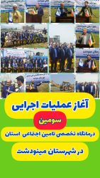 آغازعملیات اجرایی سومین درمانگاه تخصصی استان درشهرستان مینودشت، هدیه تامین اجتماعی دراولین روزهفته کاروکارگر