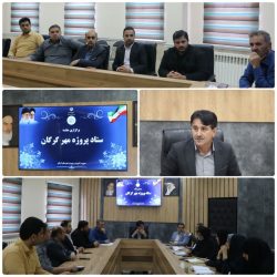 برگزاری جلسه ستاد پروژه مهر آموزش و پرورش گرگان