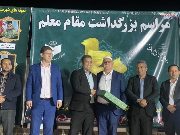 مراسم بزرگداشت مقام معلم در بندرترکمن برگزار شد