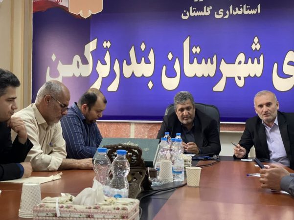 نشست فصلی فرماندار بندرترکمن با هدف هماهنگی سفر رئیس مجلس و بررسی مسائل شهرستان برگزار شد