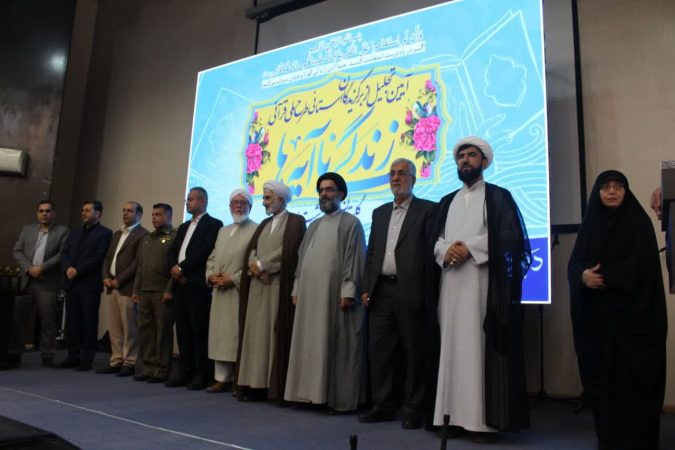 حضور نمایندهٔ مردم شریف استان گلستان در مجلس خبرگان رهبری در آئین تجلیل از برگزیدگان طرح ملی قرآنی “زندگی با آیه‌ها”