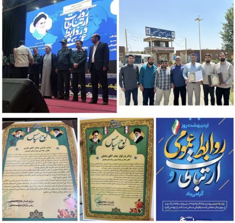 کسب رتبه برتر معاونت روابط عمومی و تبلیغات سپاه نینوا استان و خبرگزاری بسیج گلستان