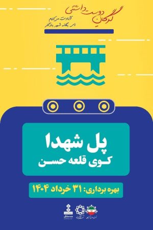 شتاب پروژه‌های عمرانی در گرگان؛ چهار افتتاح مهم در راه است
